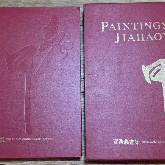 [BUNJANG] Jiahaoyi (賈浩義) Art Collection 1994 First Edition / [희귀 도록] 중국 화가 가호의() 화집  이랜드 1994년 초판