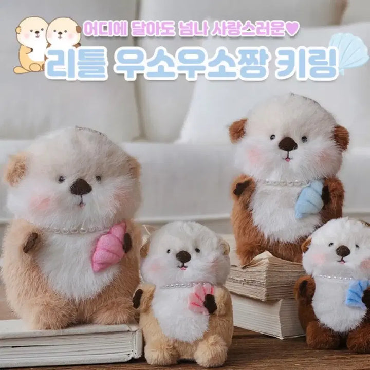 [BUNJANG] Little Usousou-chan 8cm Keyring - Dark Brown / 리틀 우소우소짱 키링 8cm / 다크브라운