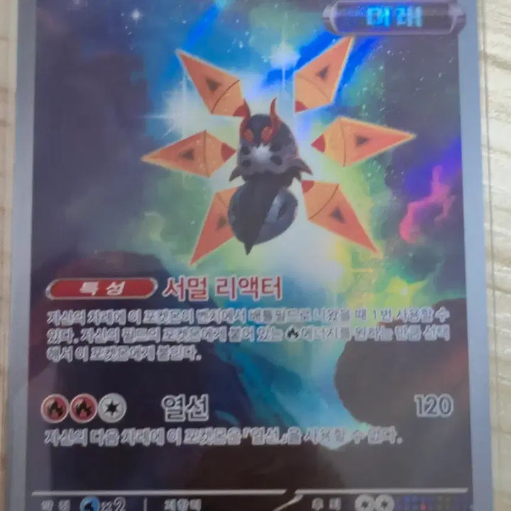 [BUNJANG] Pokemon Card Iron Moth AR / ㅂ. 포켓몬카드 무쇠독나방 AR