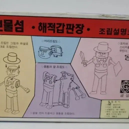 [BUNJANG] Treasure Island Pirate Deckhand / 보물섬 해적갑판장