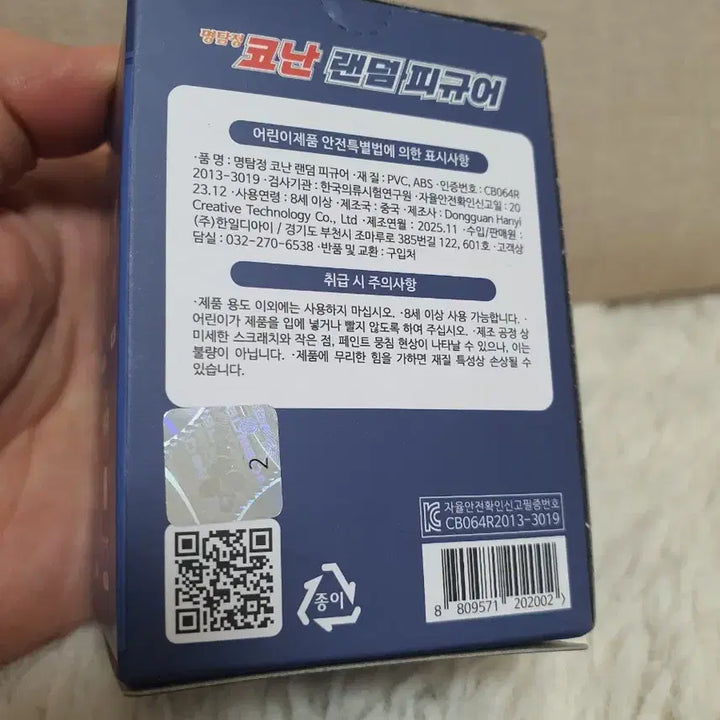 [BUNJANG] Detective Conan Random Figure / 명탐정 코난 랜덤 피규어