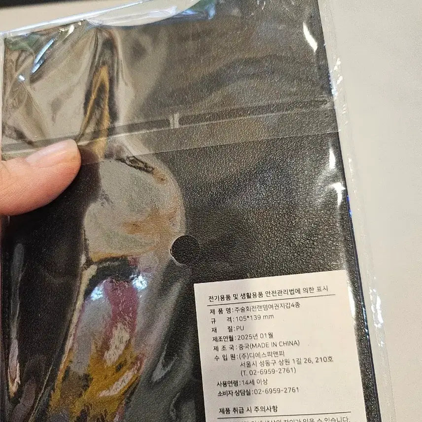[BUNJANG] Jujutsu Kaisen Passport Holder / 주술회전 여권지갑