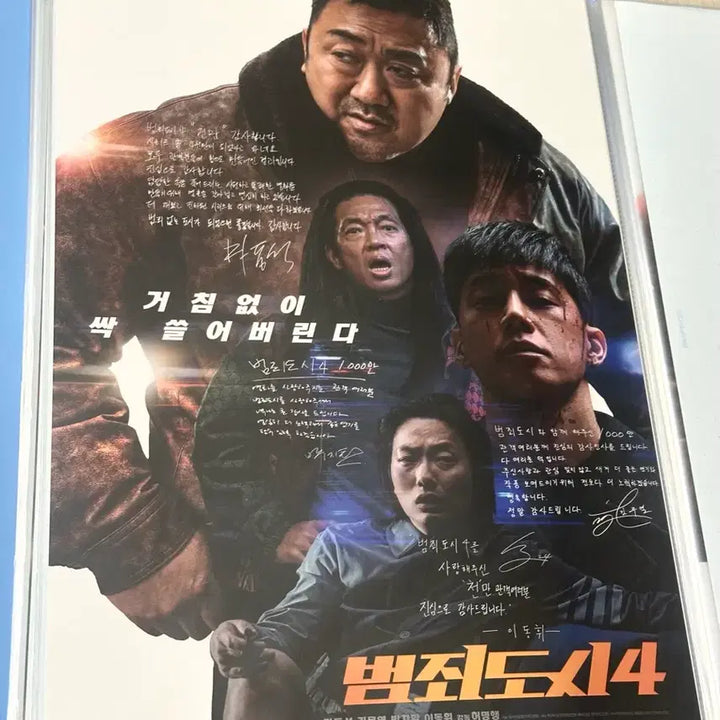 [BUNJANG] The Roundup: Punishment (Beomjoe Dosie 4) Signed A3 Poster / [전용박스포장]영화 김무열 마동석 이동휘 싸인 범죄도시4 포스터A3