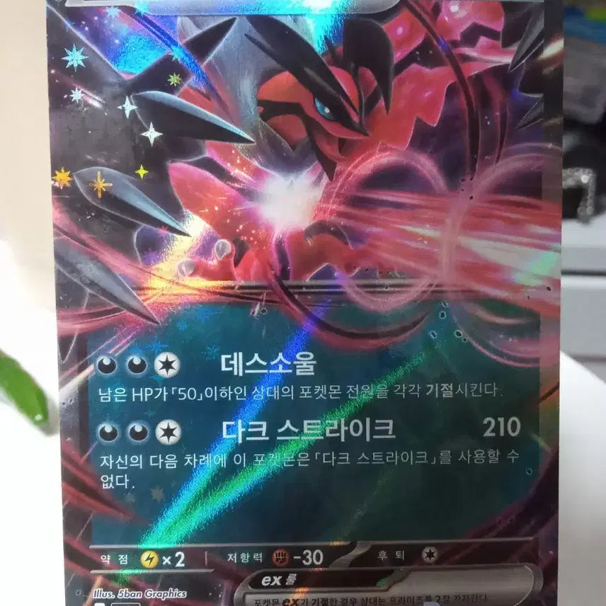 [BUNJANG] Yveltal EX Card 052/080 / 이벨타르 EX 카드 m3 052/080