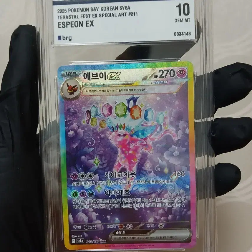 [BUNJANG] Eevee ex SAR Trading Card (BRG10) / 포켓몬카드 에브이ex SAR brg10