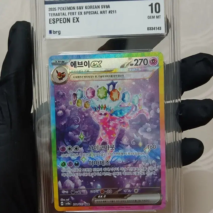 [BUNJANG] Eevee ex SAR Trading Card (BRG10) / 포켓몬카드 에브이ex SAR brg10