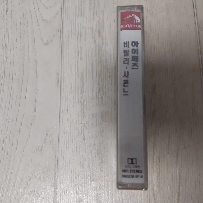 [BUNJANG] Hifetz Best Cassette Tape (Sealed) / 하이페츠 미개봉 카세트 테이프