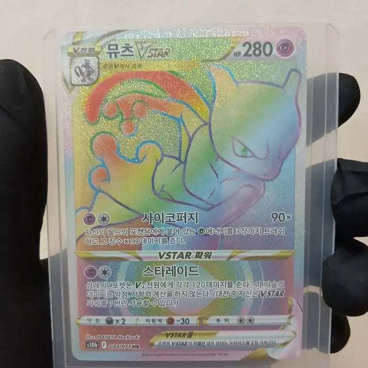 [BUNJANG] Mewtwo VSTAR HR Pokemon Card / 포켓몬카드 뮤츠 VSTAR HR