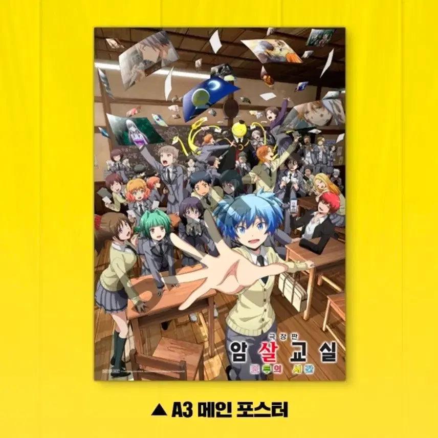 [BUNJANG] Assassination Classroom: The Graduation CGV Exclusive Main Poster (1st Week) / A3박스포장) 암살교실 극장판 메인 포스터 1주차 CGV 특전 굿즈