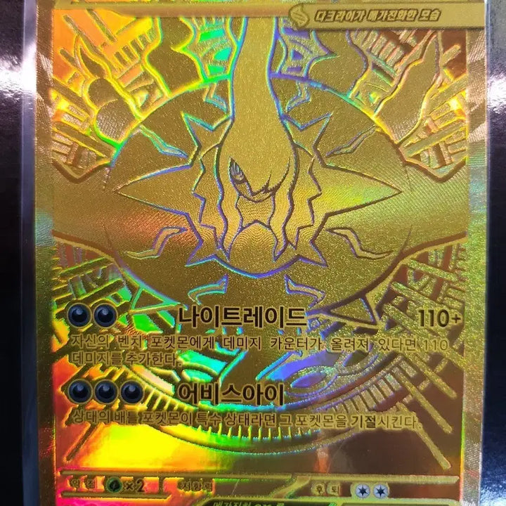 [BUNJANG] Pokemon Card Darkrai VSTAR / 급처 메가다크라이 MUR