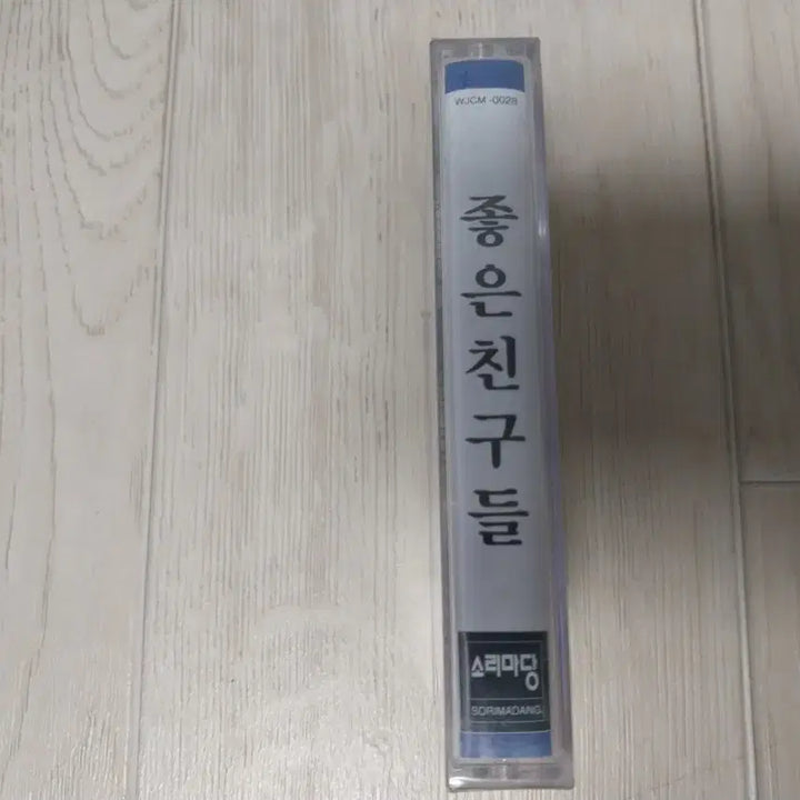 [BUNJANG] Good Friends Sealed Cassette Tape / 좋은친구들 미개봉 카세트 테이프