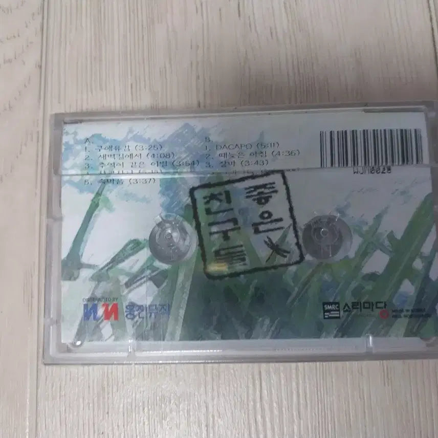 [BUNJANG] Good Friends Sealed Cassette Tape / 좋은친구들 미개봉 카세트 테이프