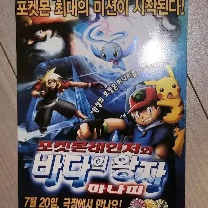 [BUNJANG] Pokemon Ranger and the Sea Temple: Manafi Movie Postcard 2006 Original Release / 극장판 포켓몬레인저와 바다의 왕자 마나피 영화 엽서 2006년 원개봉판