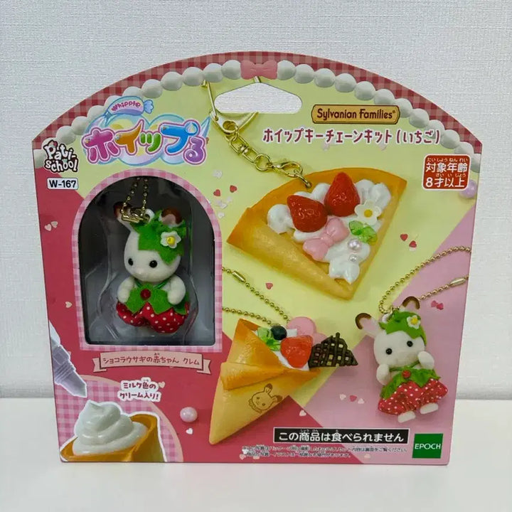 [BUNJANG] Sylvanian Families Strawberry Whip Charm Kit / 실바니안 딸기 휘핑 키링 키트