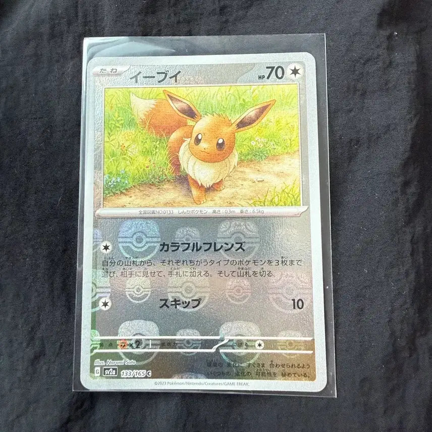 [BUNJANG] Pokemon Card Eevee Master Ball (151) / 이브이 마스터볼 일판 (151)