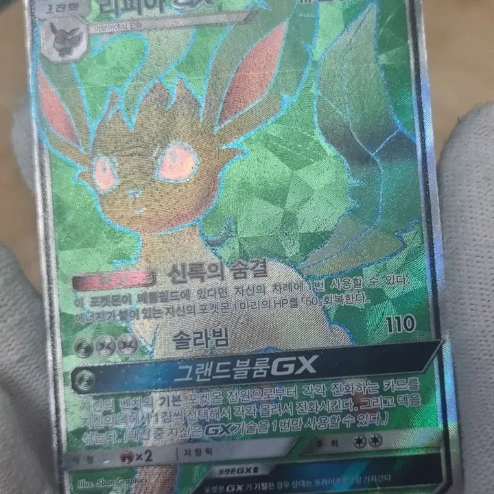 [BUNJANG] Pokemon Card Set: Leafeon GX SSR, Shiny SR, RR / 포켓몬카드 리피아gx세트 판매합니다 리피아ssr 이로치 sr