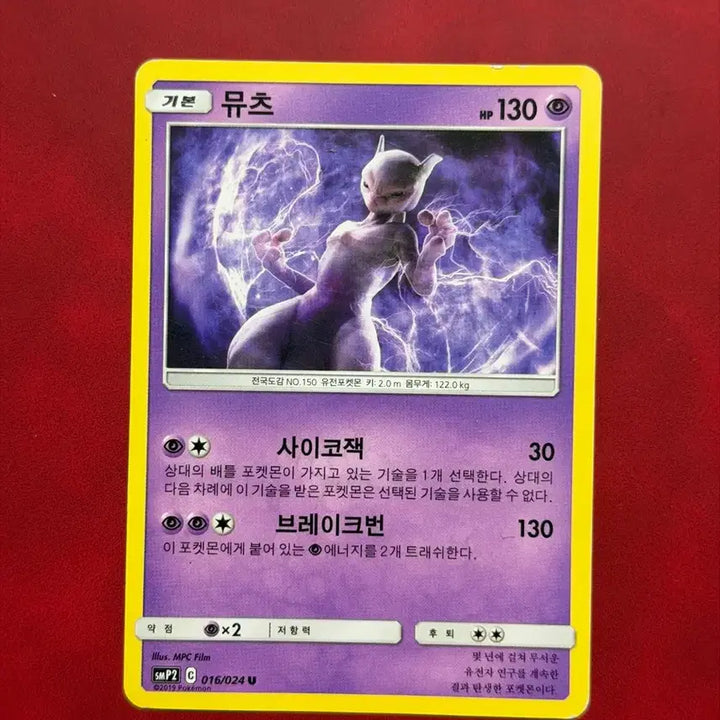 [BUNJANG] Mewtwo Ancient Card SMP2 / 포켓몬 고대 카드 뮤츠 smp2