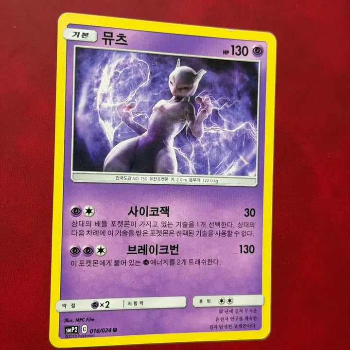 [BUNJANG] Mewtwo Ancient Card SMP2 / 포켓몬 고대 카드 뮤츠 smp2