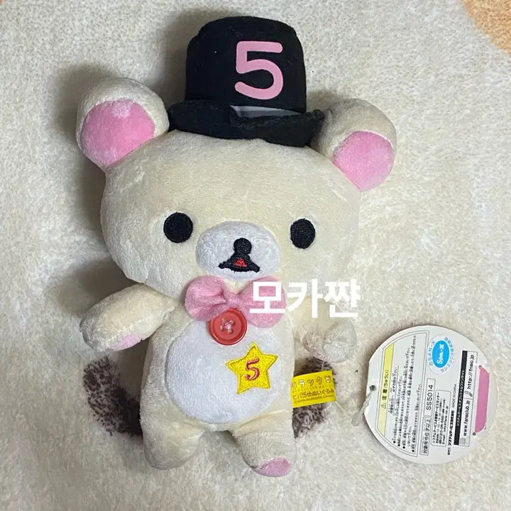 [BUNJANG] San-X Korilakkuma 5th Anniversary Doll (2008) / 고전) 5주년 기념 코리락쿠마 인형