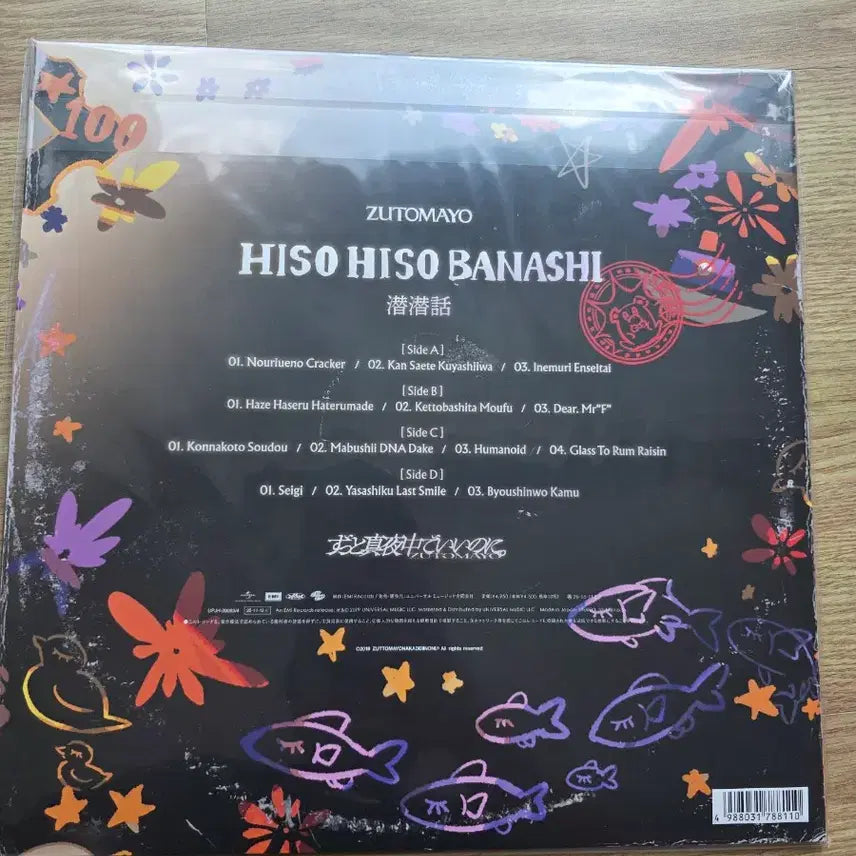 [BUNJANG] ZUTOMAYO ZUTOMAYO Zamzamhwa LP (Unsealed) / 즛토마요 ZUTOMAYO 잠잠화 LP 미개봉 새상품팝니다.