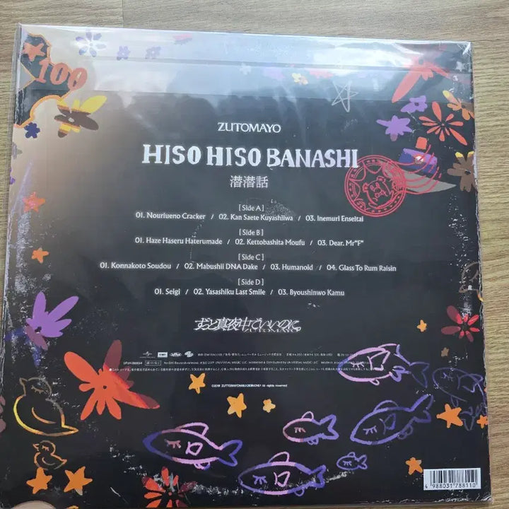 [BUNJANG] ZUTOMAYO ZUTOMAYO Zamzamhwa LP (Unsealed) / 즛토마요 ZUTOMAYO 잠잠화 LP 미개봉 새상품팝니다.