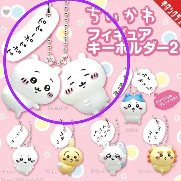 [BUNJANG] Chiikawa Speech Bubble Keychain Gacha Series 2 / 치이카와 말풍선 키링 가챠 2탄 치이카와