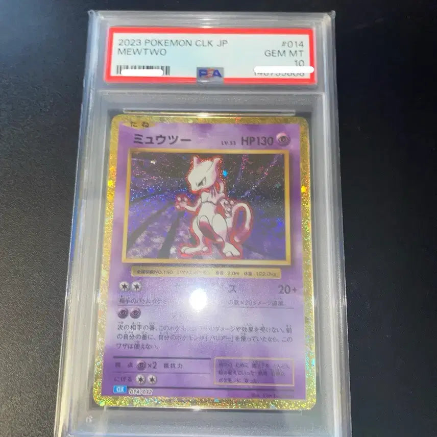 [BUNJANG] Pokemon Card Mewtwo Classic CLK 014/032 PSA 10 / 포켓몬 카드 일판 뮤츠 클래식 CLK 014/032 PSA 10