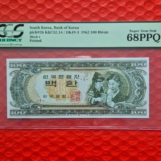 [BUNJANG] 1962 Bank of Korea 100 Won Note (68PPQ) / 한국은행 100환권 1962년 68PPQ (참고품)