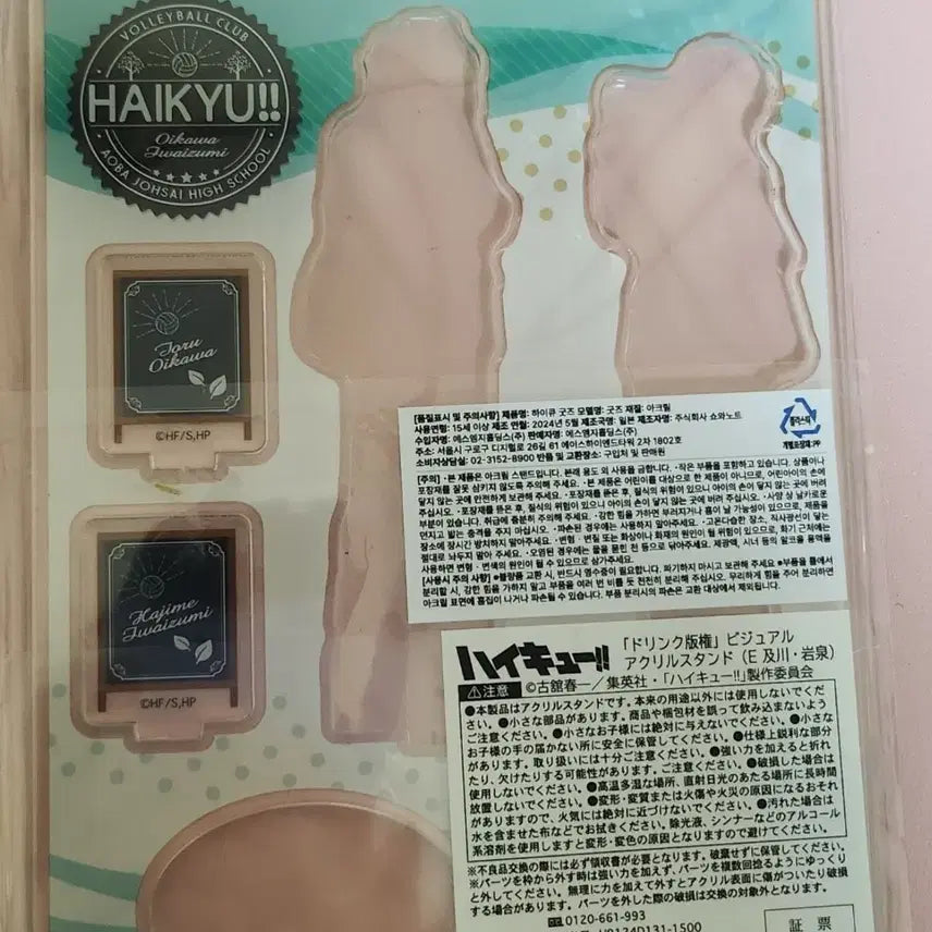 [BUNJANG] Haikyuu!! Oikawa Iwaizumi Good Morning Acrylic Standee / 하이큐 오이카와 이와이즈미 굿모닝 아크릴