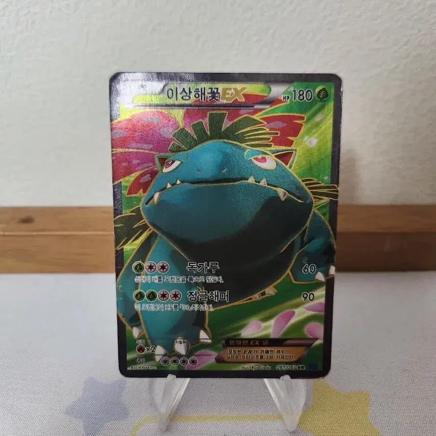 [BUNJANG] Pokemon Card Venusaur Ex SR / 포켓몬카드 이상해꽃 Ex sr
