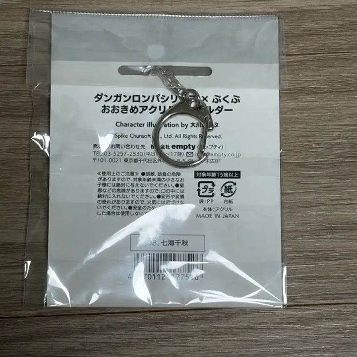[BUNJANG] Danganronpa Nanami Chiaki Bukubu Acrylic Keychain (Sealed) / 미개봉) 단간론파 나나미 치아키 부쿠부 아크릴 키링