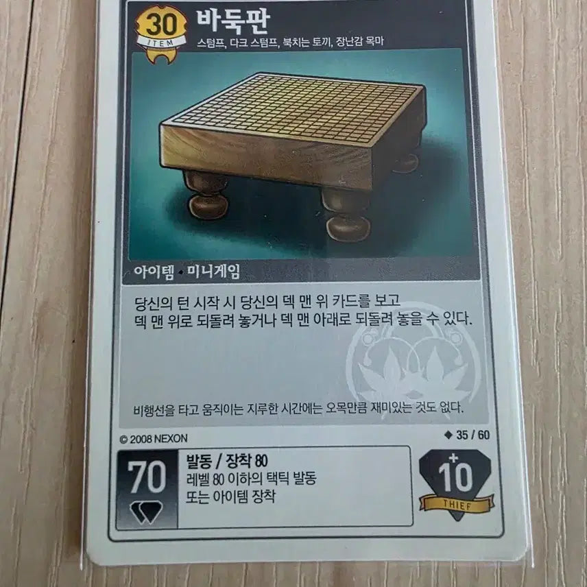 [BUNJANG] MapleStory iTCG Go Board Card / (메이플스토리 iTCG)바둑판 카드 팝니다.