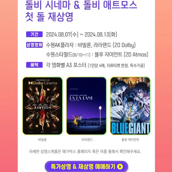 [BUNJANG] Blue Giant Dolby Cinema Suwon Starfield Exclusive A3 Poster (Limited Edition) / [초희귀한정판]영화 블루자이언트 돌비시네마 수원스타필드 포스터(A3)