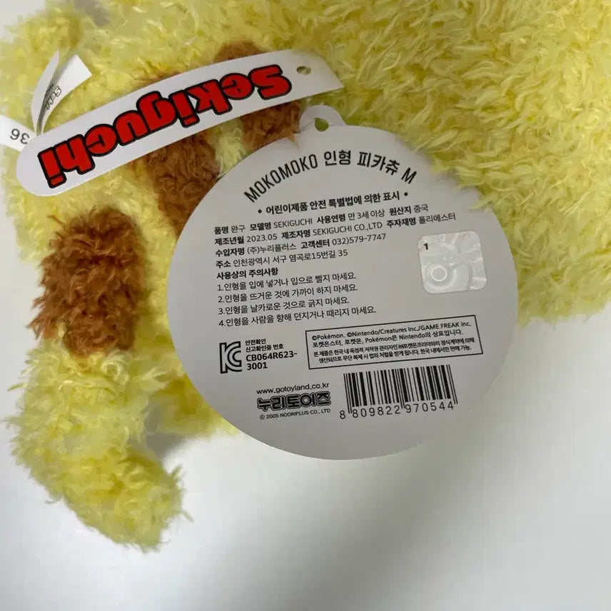 [BUNJANG] Sekiguchi Pikachu Plush Toy / (마지막 가격내림)세키구치 포켓몬스터 피카츄 인형