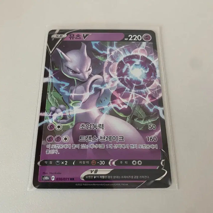 [BUNJANG] Pokemon Card Mewtwo V RR / 포켓몬카드 뮤츠 V RR