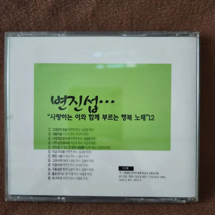 [BUNJANG] Byun Jin-sub 5월호 (May Issue) CD / 리빙센스 5월호 변진섭 CD