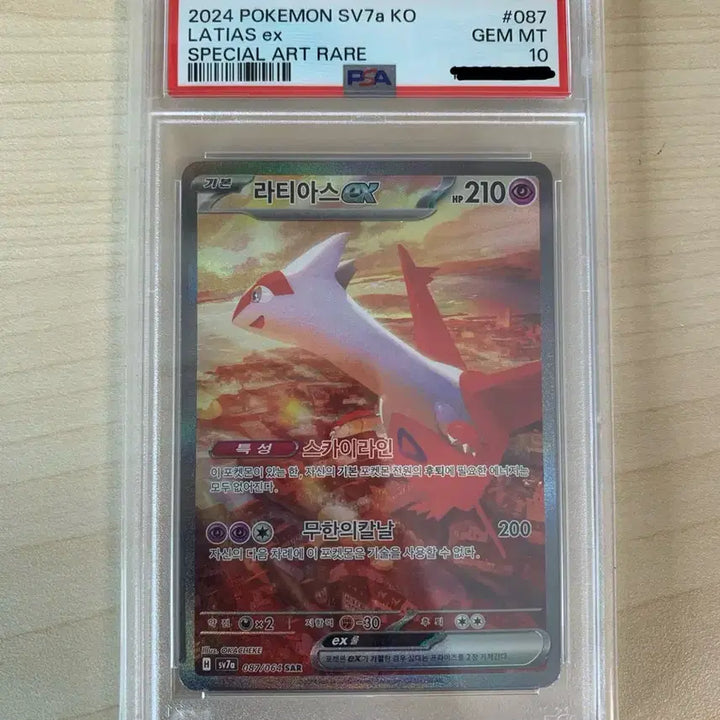 [BUNJANG] Pokemon Latias EX SAR PSA 10 / 포켓몬 라티아스 EX SAR psa10