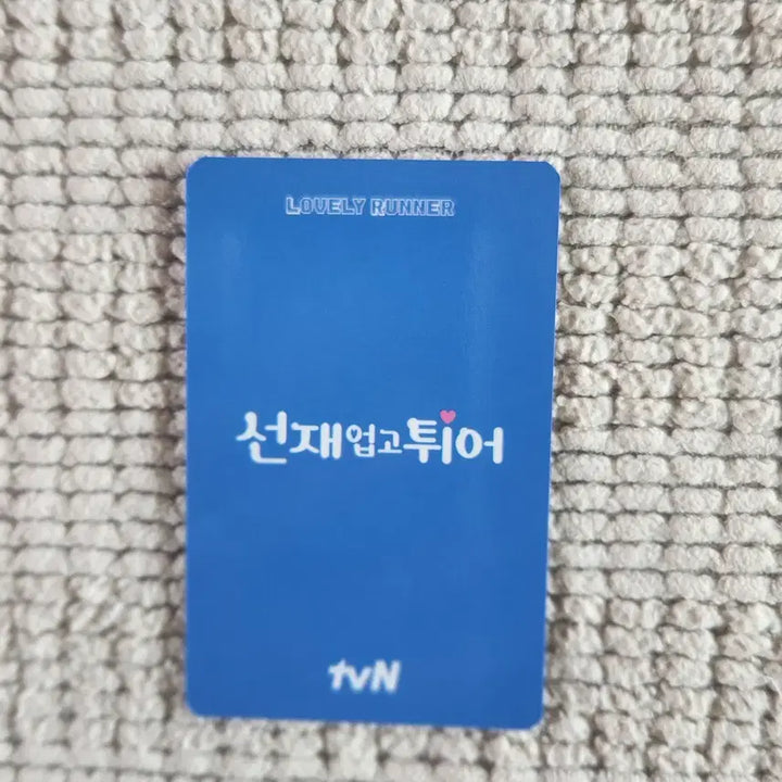[BUNJANG] Byeon Woo Seok "Lovely Runner" Online Exclusive Photocard / 변우석 선재업고튀어 온라인특전포토카드