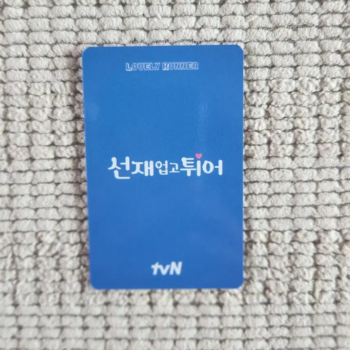 [BUNJANG] Byeon Woo Seok Lovely Runner Ecobag Photocard / 변우석 선재업고튀어 에코백포토카드