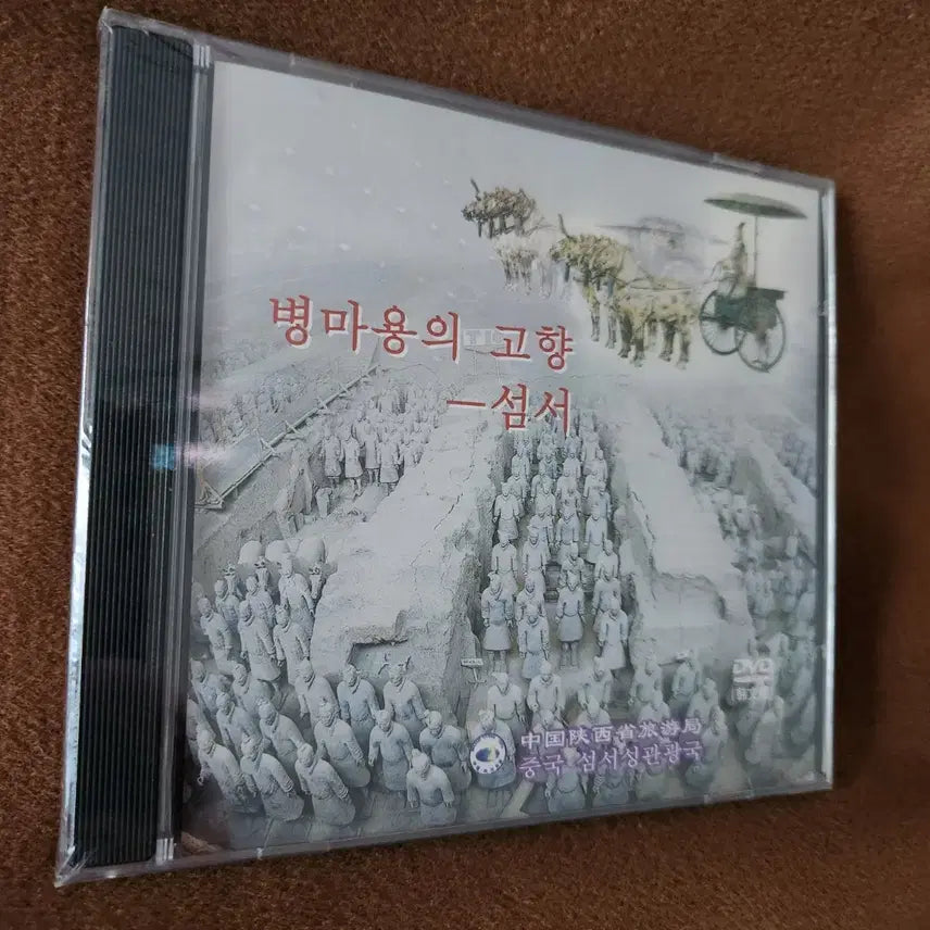 [BUNJANG] The Home of Terracotta Army - Shaanxi DVD / 병마용의 고향-섬서 DVD