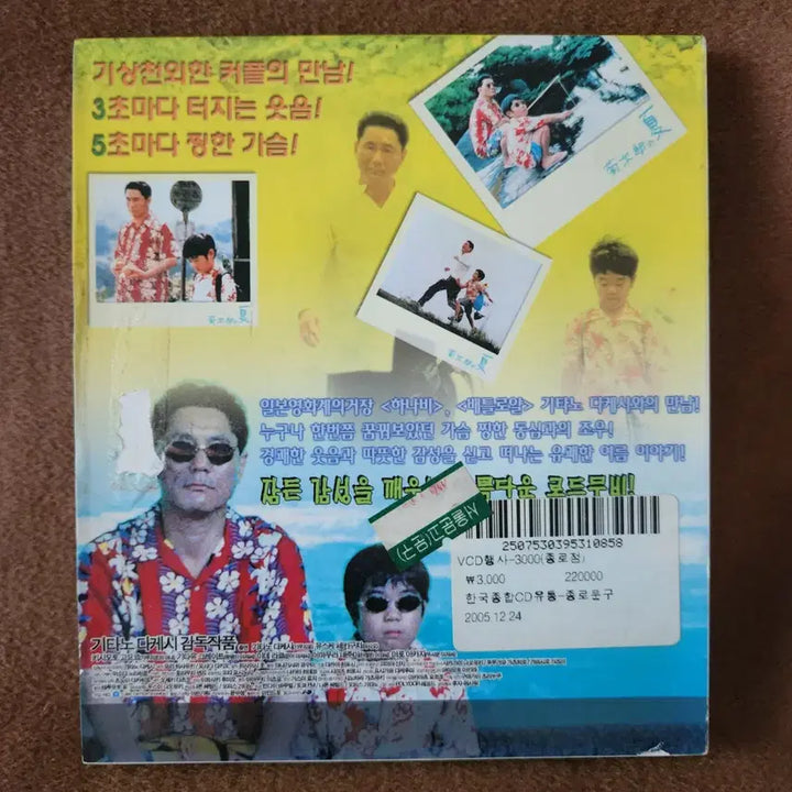 [BUNJANG] Kikujiro Summer DVD / 기쿠지로의 여름 DVD