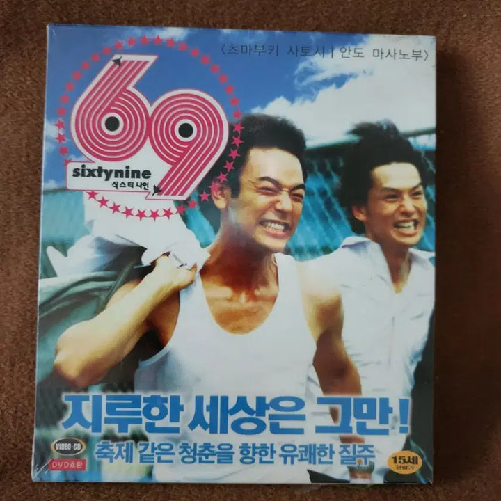 [BUNJANG] Sixty Nine DVD New Product / 식스티 나인 DVD 새상품