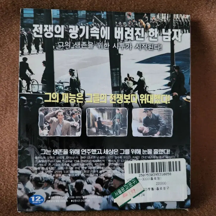 [BUNJANG] The Pianist DVD New / 영화 피아니스트 DVD 새상품