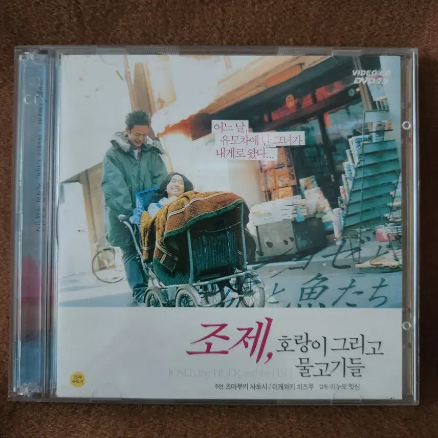 [BUNJANG] Josee, the Tiger and the Fish DVD / 조제, 호랑이 그리고 물고기들 DVD