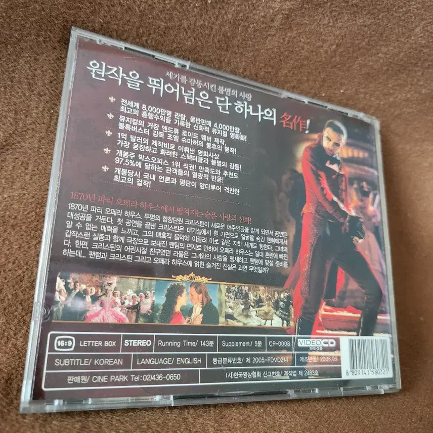 [BUNJANG] The Phantom of the Opera (2004 Film) VHS / 오페라의 유령 비디오CD