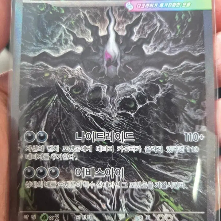 [BUNJANG] Darkrai EX SAR 114/081 (Rare Graded) / 등급용 다크라이 EX SAR 114/081