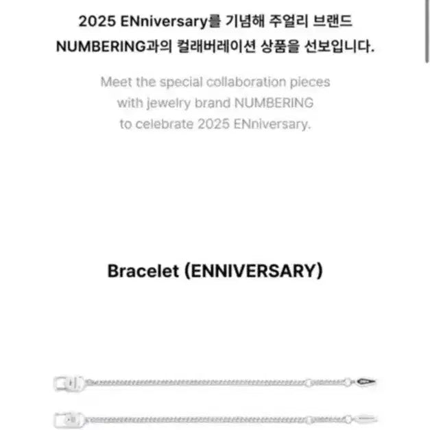 [BUNJANG] ENHYPEN Numbering Bracelet / (새상품) 엔하이픈 넘버링 팔찌