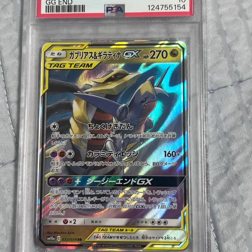 [BUNJANG] Japanese PSA 10 Garchomp &amp; Giratina Tag Team GX Card / 일판 psa10 기라티나&amp;한카 태그팀 gx