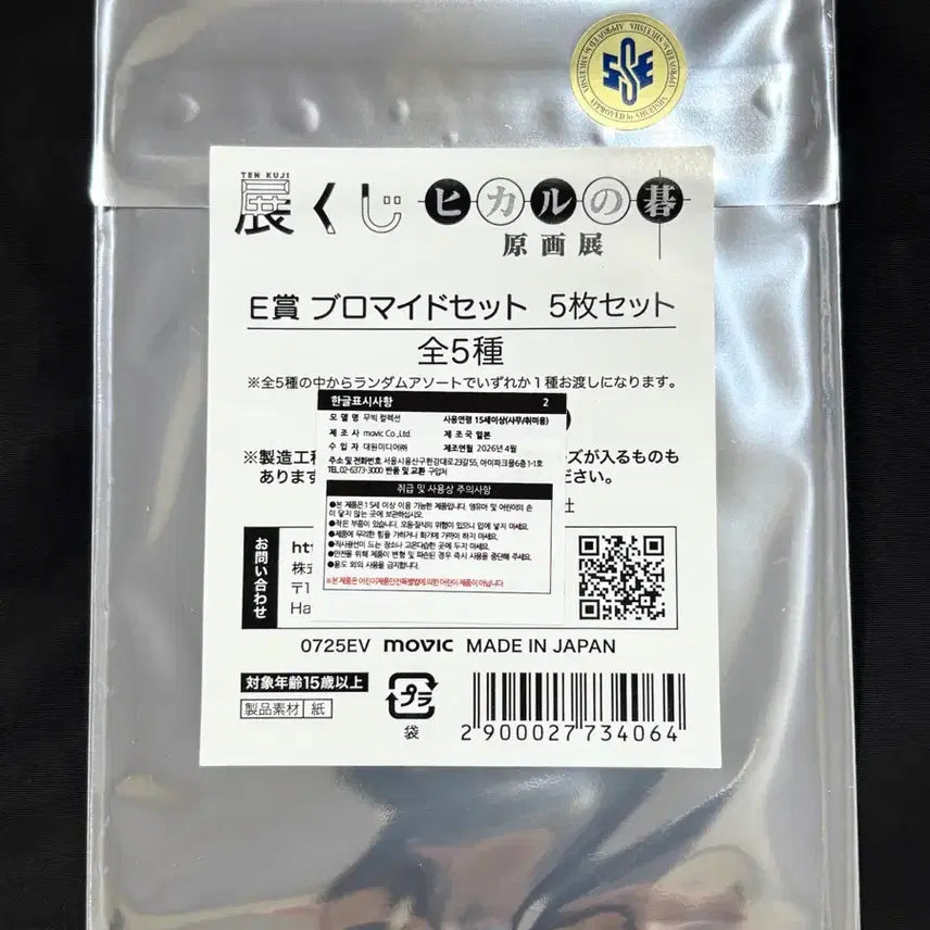 [BUNJANG] Hikaru no Go (Hikago) Original Art Exhibition E-Prize Bromide Set (5 pcs, Sealed) / 고스트바둑왕 히카루의바둑 히카고 원화전 E상 브로마이드 5장 미개봉