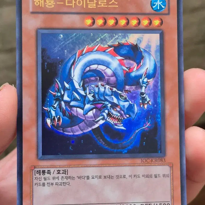 [BUNJANG] Yu-Gi-Oh! Legendary Ocean Dragon Daedalus Ultra Rare / 유희왕 해룡 다이달로스 울레